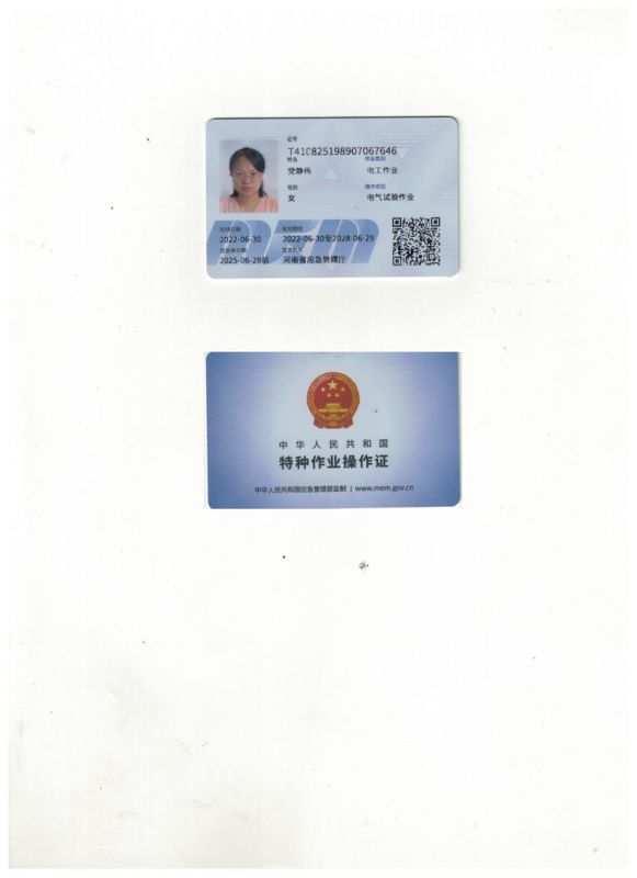 资格证